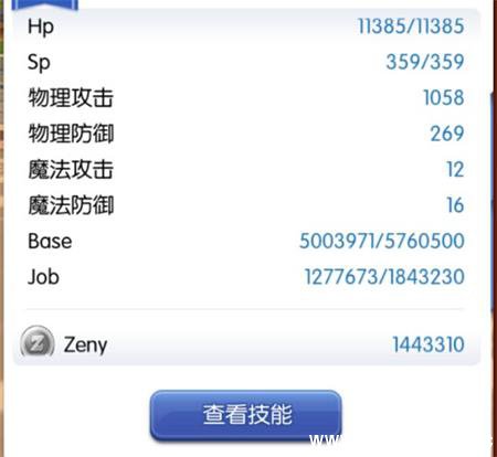 《仙境传说Ro》回蓝公式介绍
