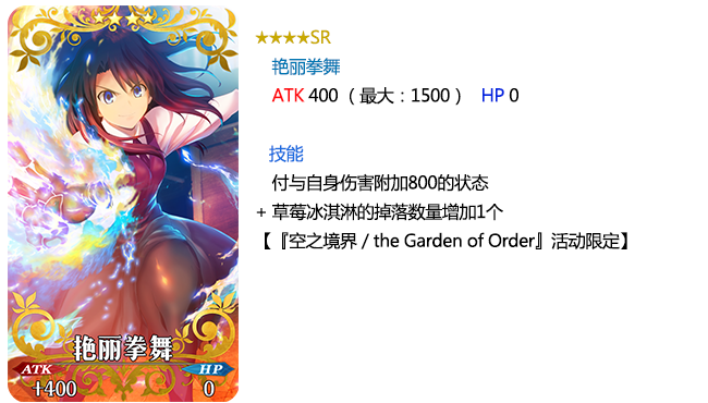 《fate grand order》手游草莓冰淇淋怎么刷