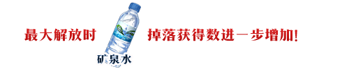 《fate grand order》手游矿泉水怎么刷