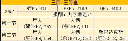 《fate grand order》手游空之境界free本怎么打