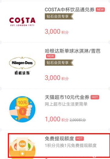 《支付宝》蚂蚁会员怎么享受特权 蚂蚁会员积分都有什么用