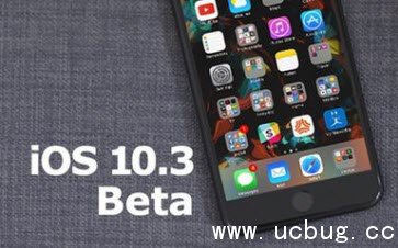 《苹果ios10.3》正式版什么时候推送更新