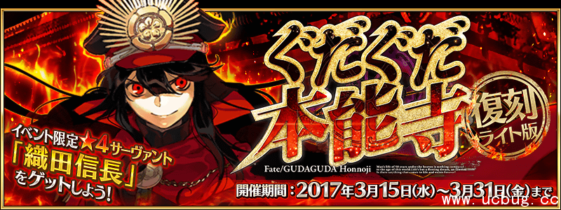 《fate grand order》本能寺复刻活动材料收集玩法