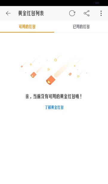 《手机淘宝》黄金红包入口在哪