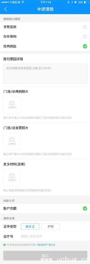 《饿了么app》一键理赔是怎么操作的