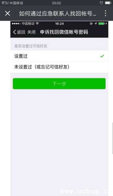 《微信》账号被盗怎么通过应急联系人找回密码