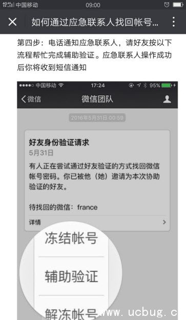 《微信》账号被盗怎么通过应急联系人找回密码