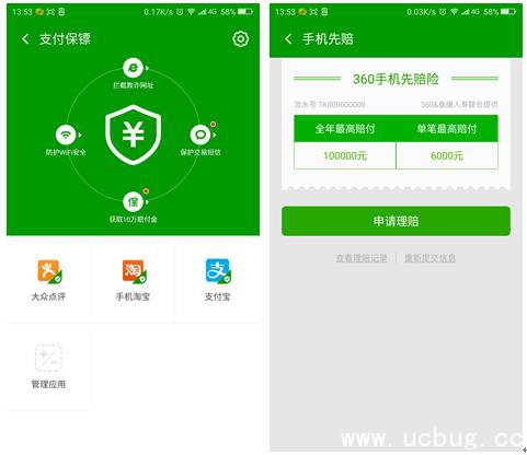 《360手机卫士》315全民防骗计划都有哪些