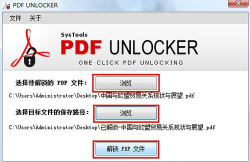 APDFPR(pdf文件密码精简工具)怎么使用