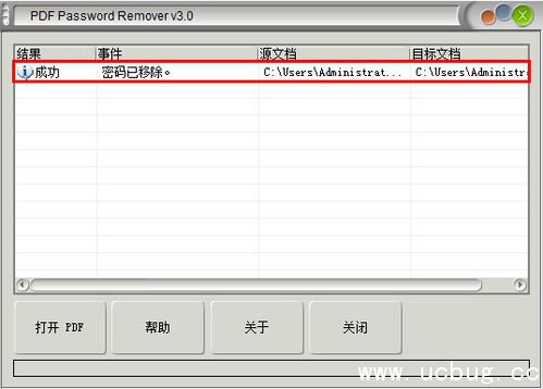 APDFPR(pdf文件密码精简工具)怎么使用