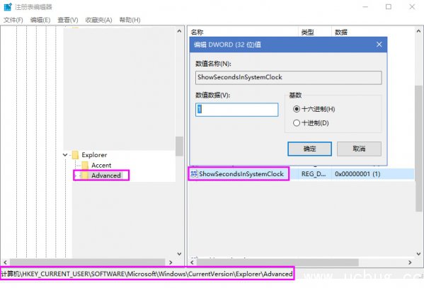 《Win10系统》时间怎么显示秒钟