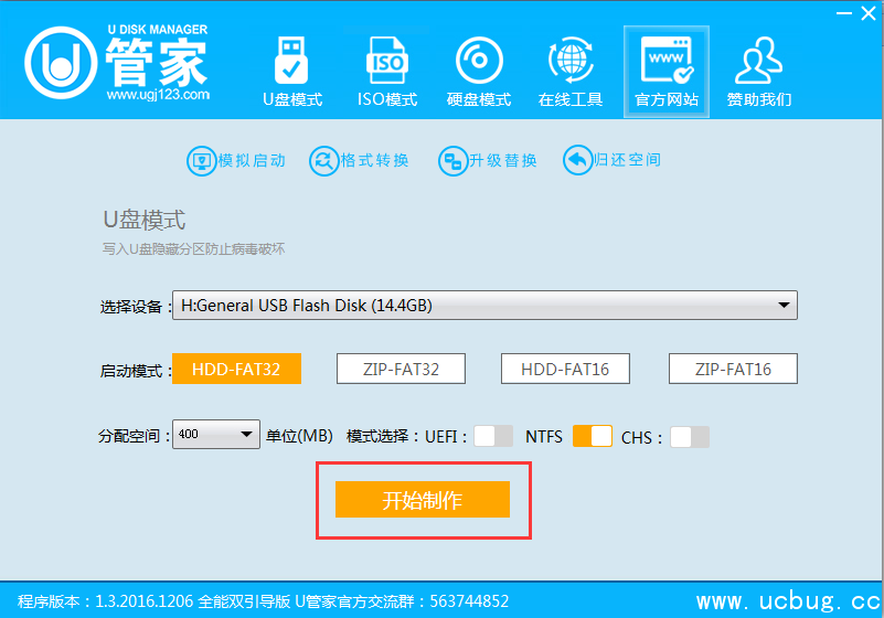 《U管家U盘启动制作工具》UD模式怎么制作U盘启动盘