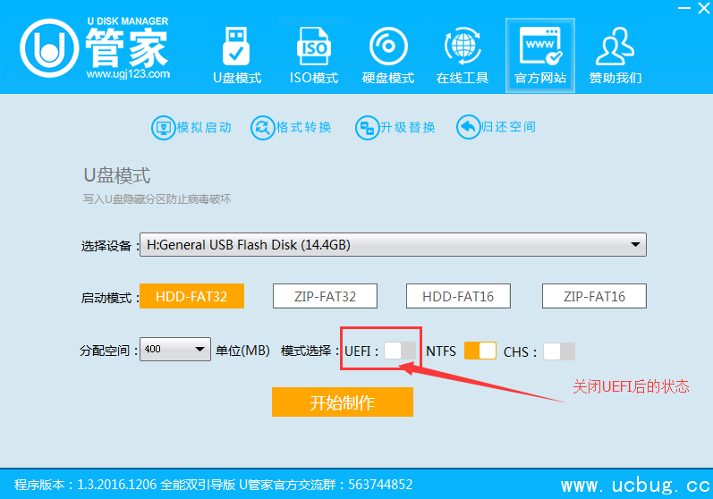 《U管家U盘启动制作工具》UD模式怎么制作U盘启动盘