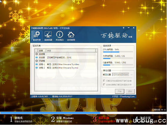 《U管家U盘启动制作工具》U盘安装Win7系统教程