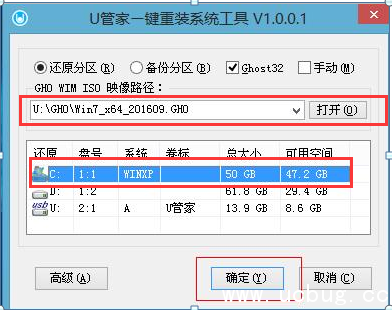 《U管家U盘启动制作工具》U盘安装Win7系统教程