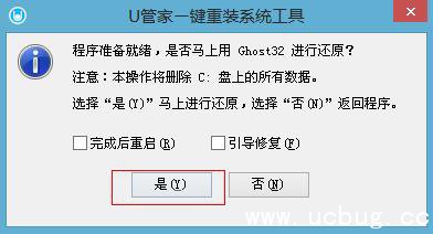 《U管家U盘启动制作工具》U盘安装Win7系统教程
