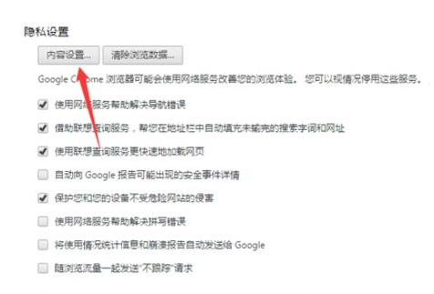 《谷歌浏览器》cookie缓存怎么清理