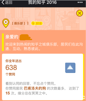 《我的知乎》2016怎么回顾过去的一年