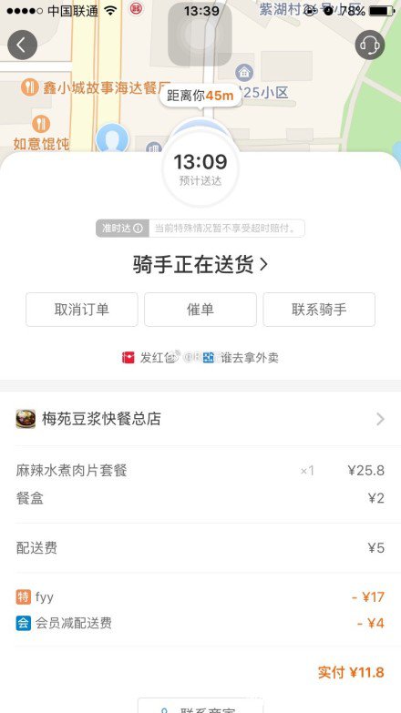 《饿了么app》系统出故障了怎么解决