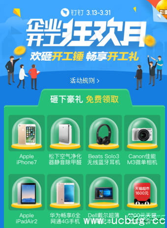 《阿里钉钉》锤子活动几把锤子可以免费砸到iPhone7手机