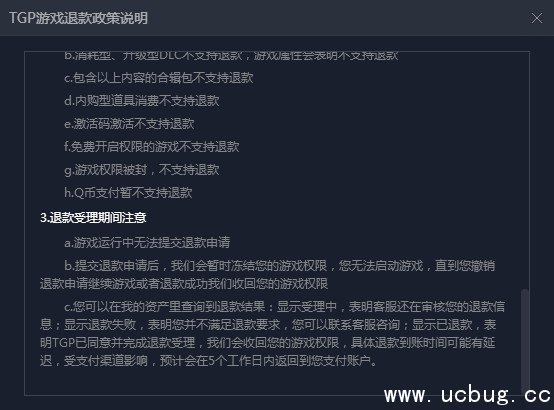 腾讯TGP怎么退款 退款都需要什么条件