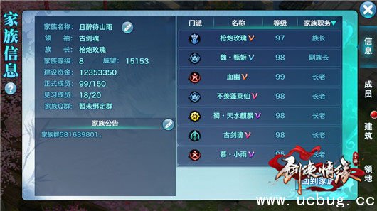《剑侠情缘》手游家族怎么管理