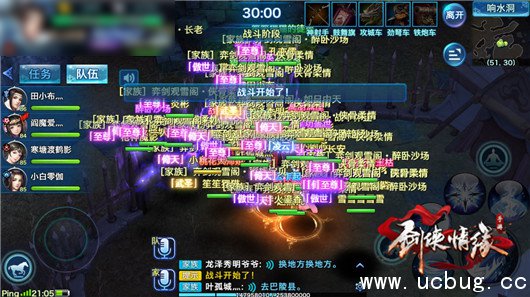 《剑侠情缘》手游家族怎么管理