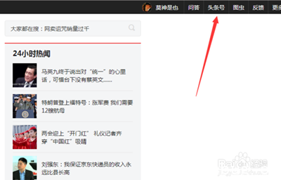 《今日头条》实名认证怎么操作 都有什么用