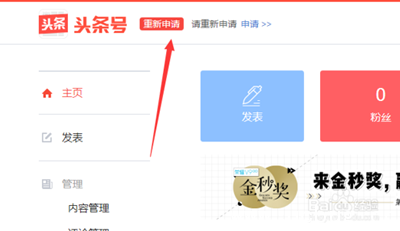 《今日头条》实名认证怎么操作 都有什么用