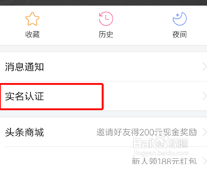 《今日头条》实名认证怎么操作 都有什么用