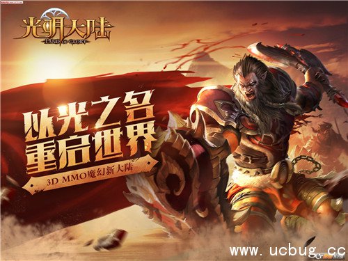光明大陆手游官方下载