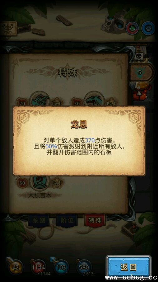 《不思议迷宫》手游都有哪些龙语魔法