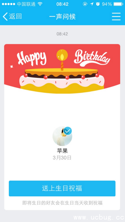 《qq好友纪念日》怎么开启发送