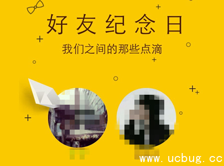 《qq好友纪念日》怎么开启发送