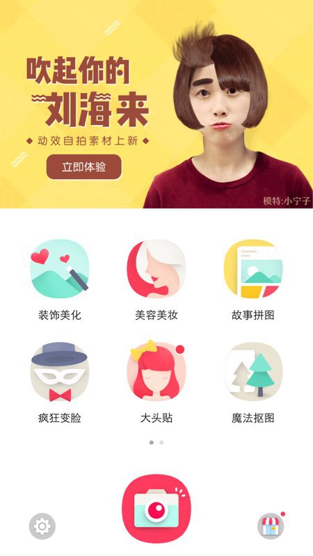 《天天p图》吹起你的刘海来怎么玩的