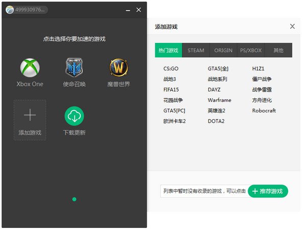 奇游加速器使用方法
