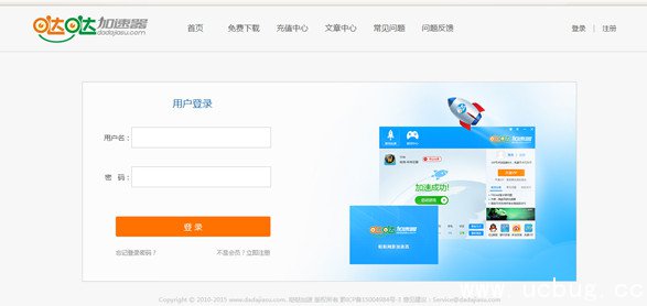 《哒哒加速器》注意事项