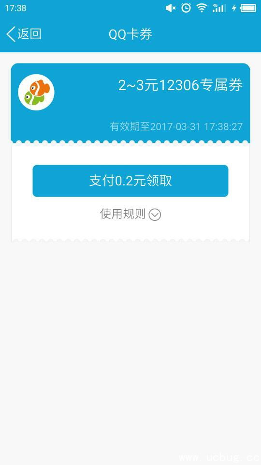 《手机QQ》怎么领取火车票代金券
