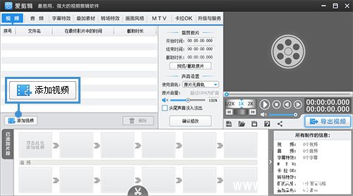 《爱剪辑app》怎么制作鬼畜视频