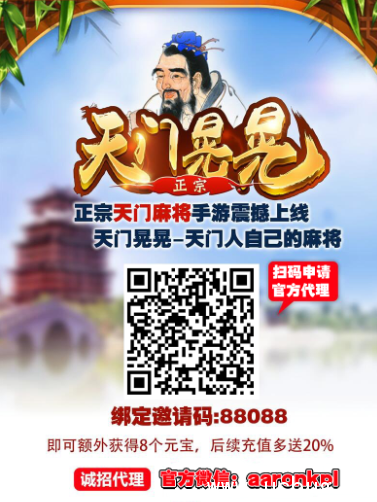 《天门晃晃手游》官方代理怎么申请