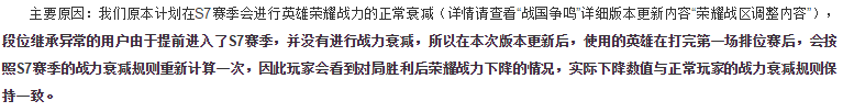 《王者荣耀》手游打排位赢了荣耀战力怎么下降了