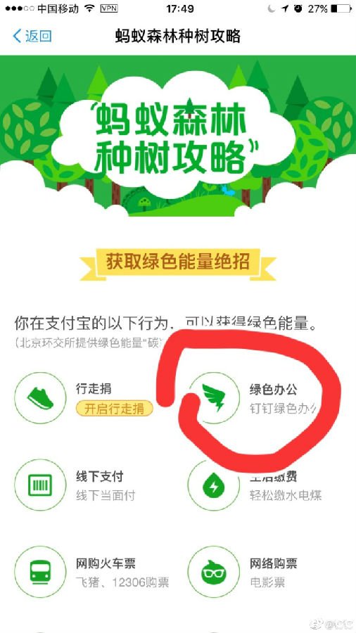 《支付宝》蚂蚁森林怎么绑定阿里钉钉