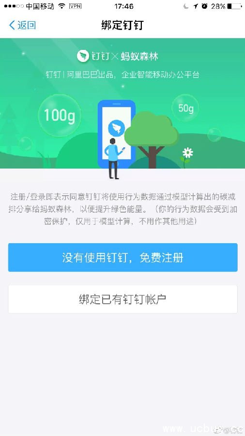 《支付宝》蚂蚁森林怎么绑定阿里钉钉