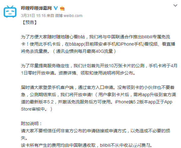《B站》联通定向免流量卡是什么 在哪购买