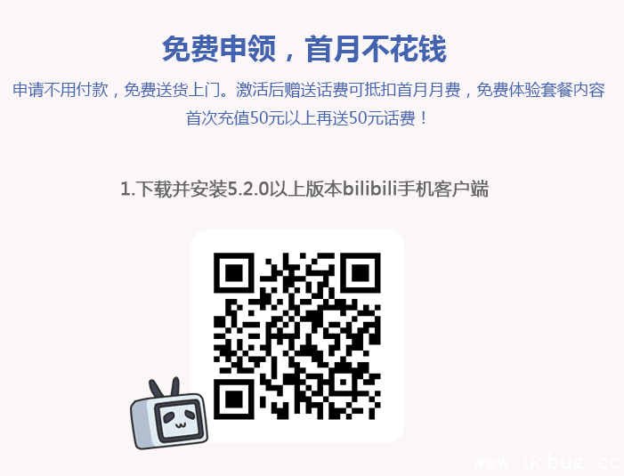 《bilibili专属免流量卡》怎么申请 怎么使用的