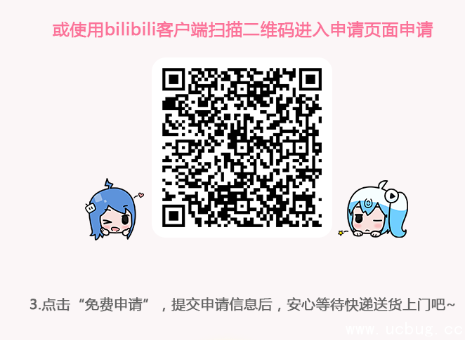 《bilibili专属免流量卡》怎么申请 怎么使用的