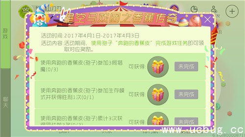 《球球大作战》手游香蕉传奇活动都有什么奖励