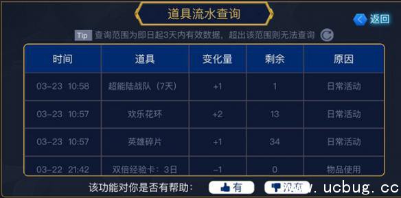 《王者荣耀》自助工具是什么