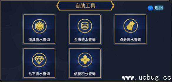 《王者荣耀》自助工具是什么
