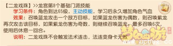 《梦幻西游》手游新版本龙宫技能是什么